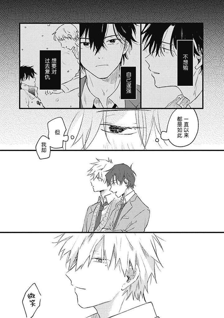 Annzen-Denai-Bokutachiha-By-Sojima-Yuko-Chn page 10