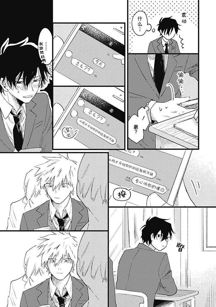 Annzen-Denai-Bokutachiha-By-Sojima-Yuko-Chn page 11
