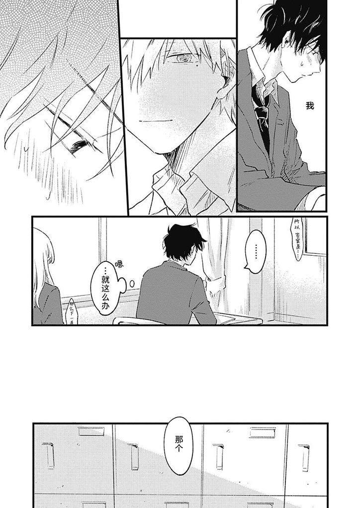 Annzen-Denai-Bokutachiha-By-Sojima-Yuko-Chn page 13