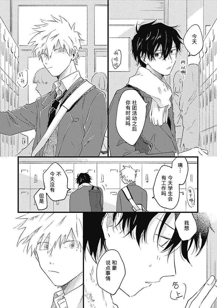 Annzen-Denai-Bokutachiha-By-Sojima-Yuko-Chn page 14