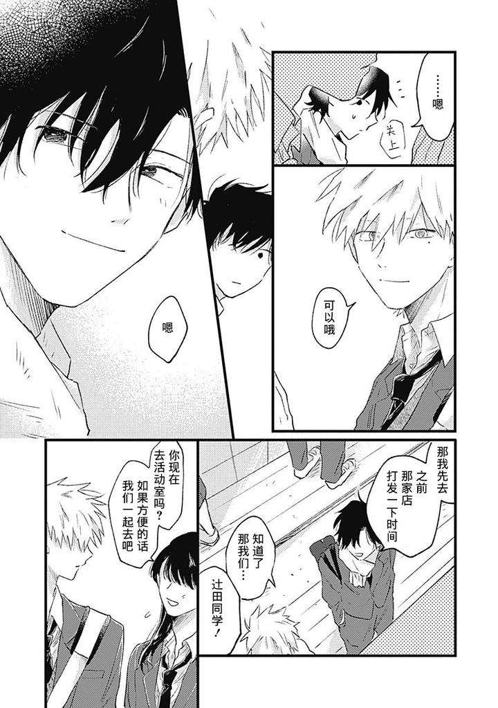 Annzen-Denai-Bokutachiha-By-Sojima-Yuko-Chn page 15