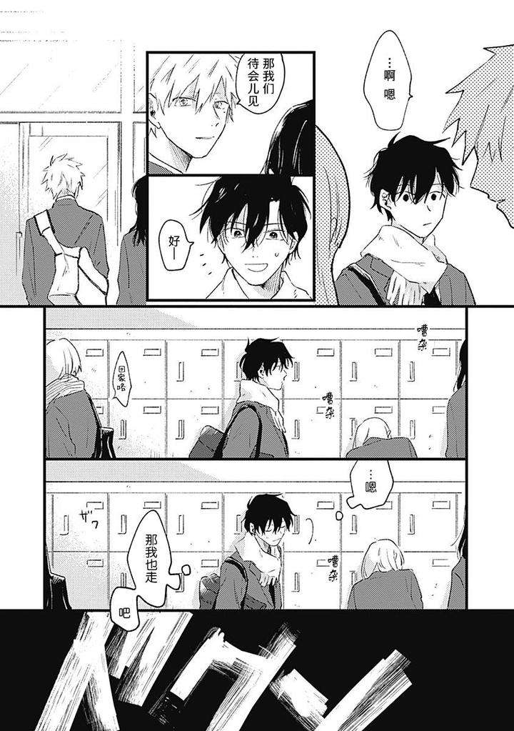 Annzen-Denai-Bokutachiha-By-Sojima-Yuko-Chn page 16
