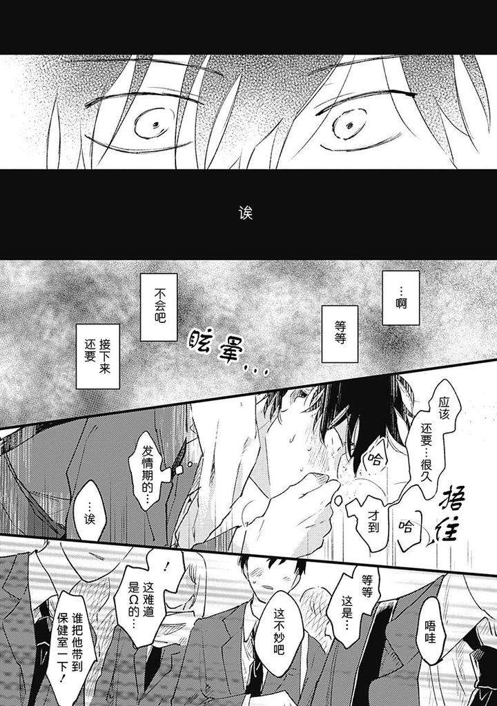 Annzen-Denai-Bokutachiha-By-Sojima-Yuko-Chn page 17