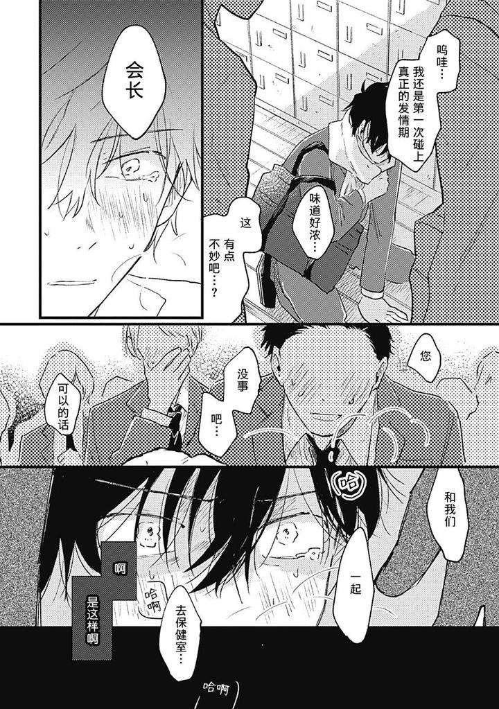 Annzen-Denai-Bokutachiha-By-Sojima-Yuko-Chn page 18