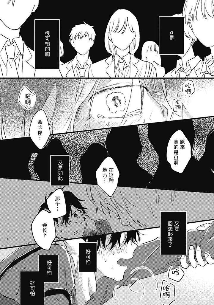 Annzen-Denai-Bokutachiha-By-Sojima-Yuko-Chn page 19