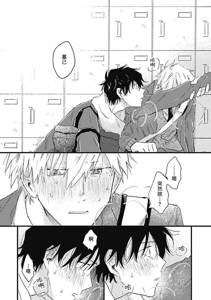 Annzen-Denai-Bokutachiha-By-Sojima-Yuko-Chn page 20
