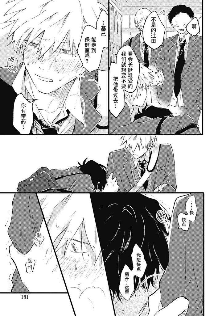 Annzen-Denai-Bokutachiha-By-Sojima-Yuko-Chn page 21