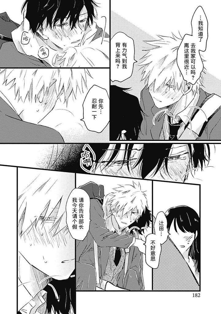 Annzen-Denai-Bokutachiha-By-Sojima-Yuko-Chn page 22