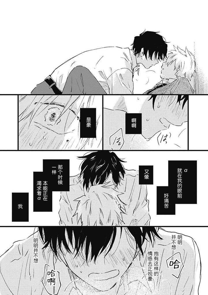Annzen-Denai-Bokutachiha-By-Sojima-Yuko-Chn page 26