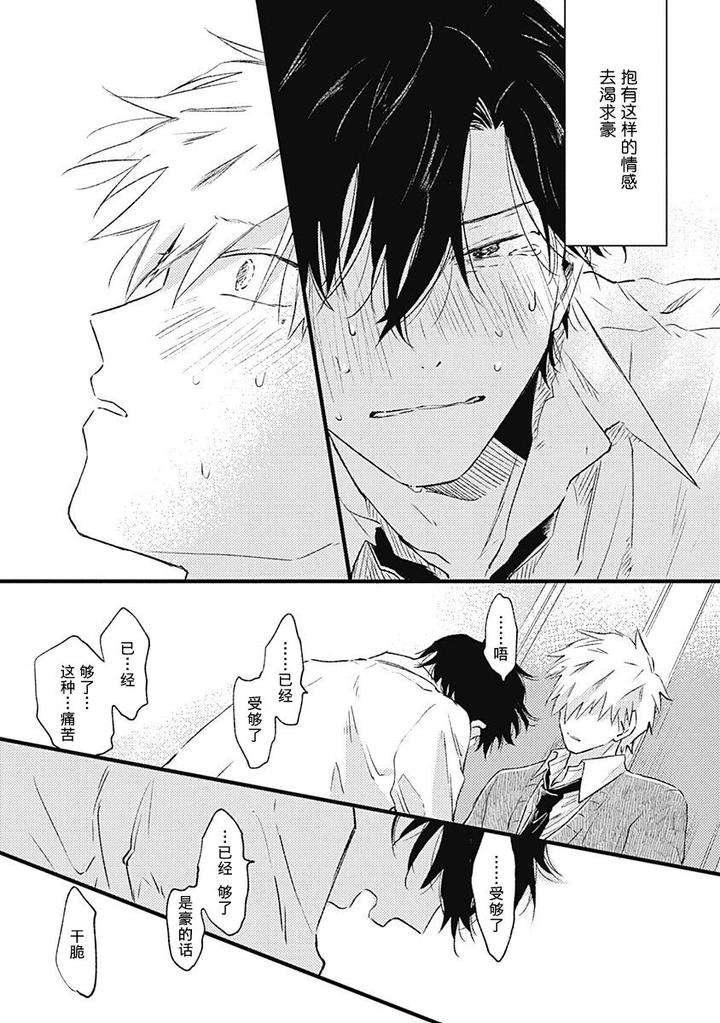 Annzen-Denai-Bokutachiha-By-Sojima-Yuko-Chn page 27