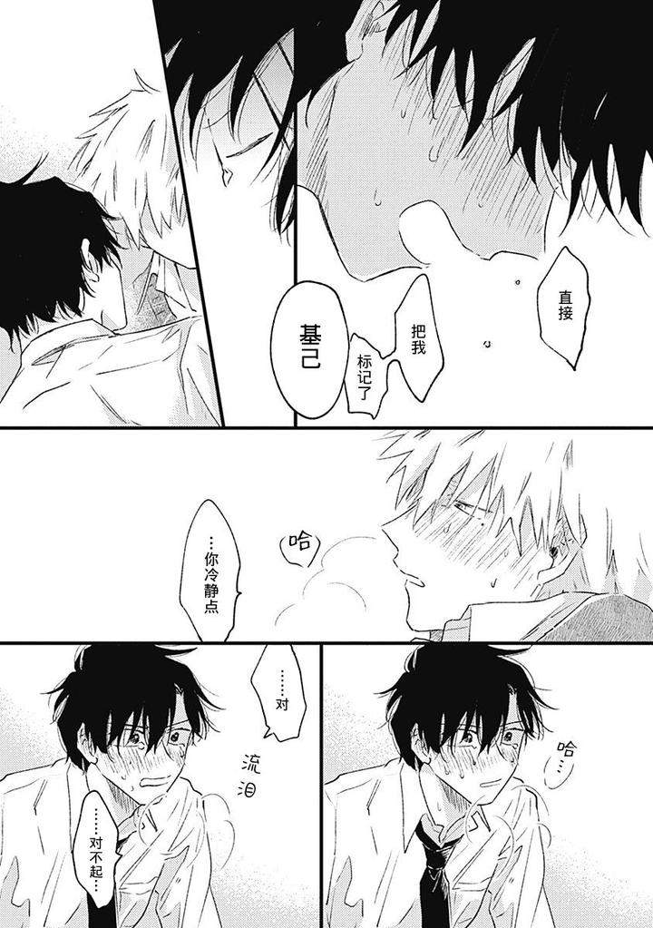 Annzen-Denai-Bokutachiha-By-Sojima-Yuko-Chn page 28