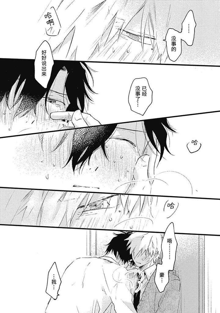 Annzen-Denai-Bokutachiha-By-Sojima-Yuko-Chn page 29