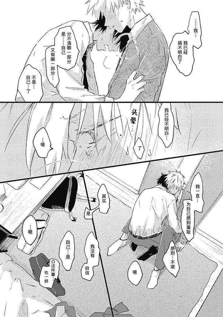 Annzen-Denai-Bokutachiha-By-Sojima-Yuko-Chn page 30