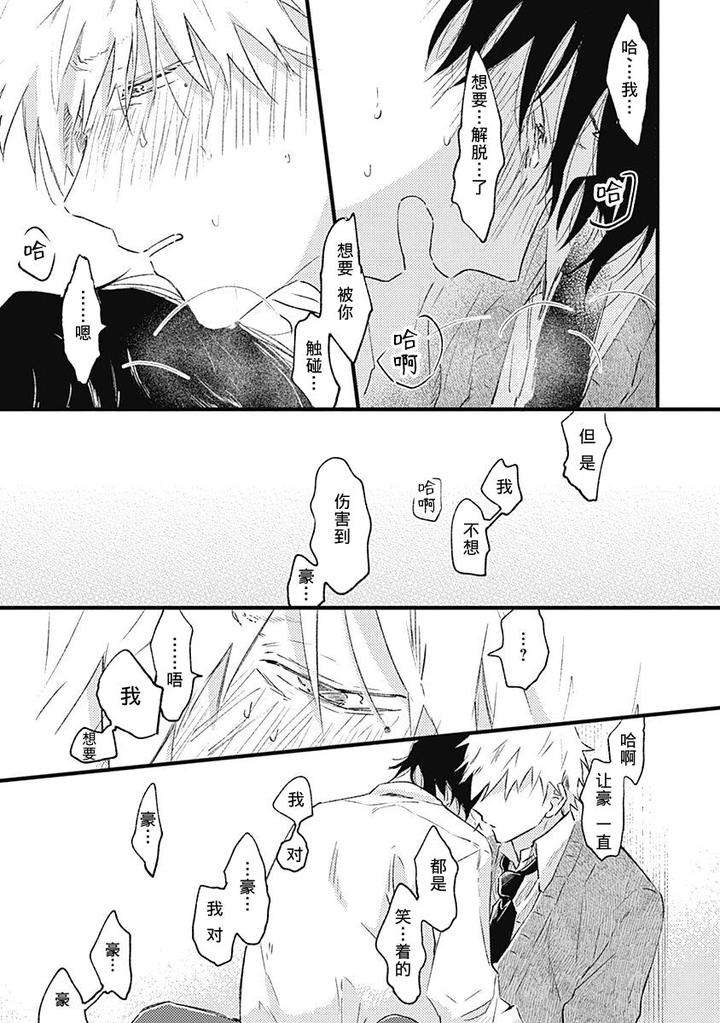 Annzen-Denai-Bokutachiha-By-Sojima-Yuko-Chn page 31