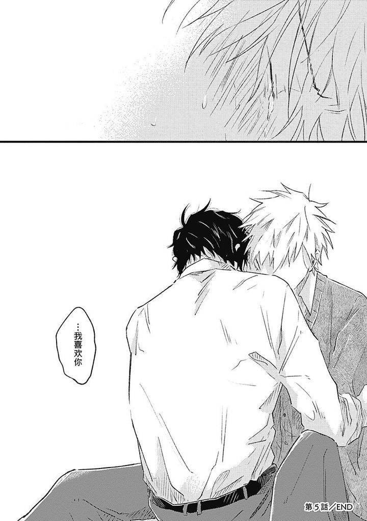 Annzen-Denai-Bokutachiha-By-Sojima-Yuko-Chn page 32