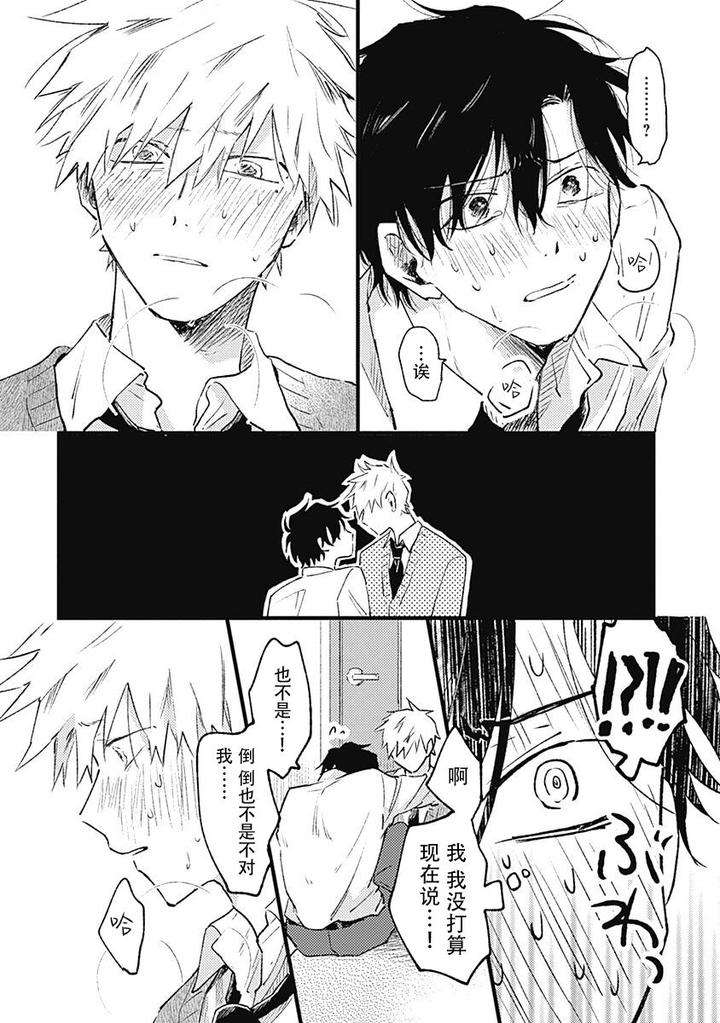 Annzen-Denai-Bokutachiha-By-Sojima-Yuko-Chn page 2