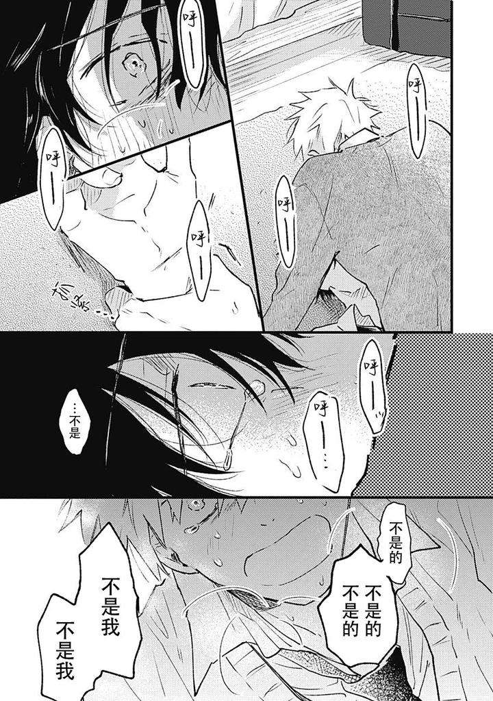Annzen-Denai-Bokutachiha-By-Sojima-Yuko-Chn page 5