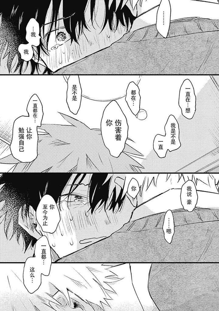 Annzen-Denai-Bokutachiha-By-Sojima-Yuko-Chn page 7