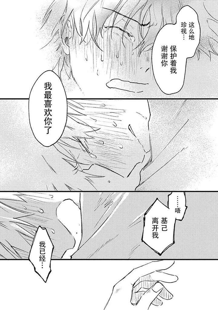 Annzen-Denai-Bokutachiha-By-Sojima-Yuko-Chn page 8