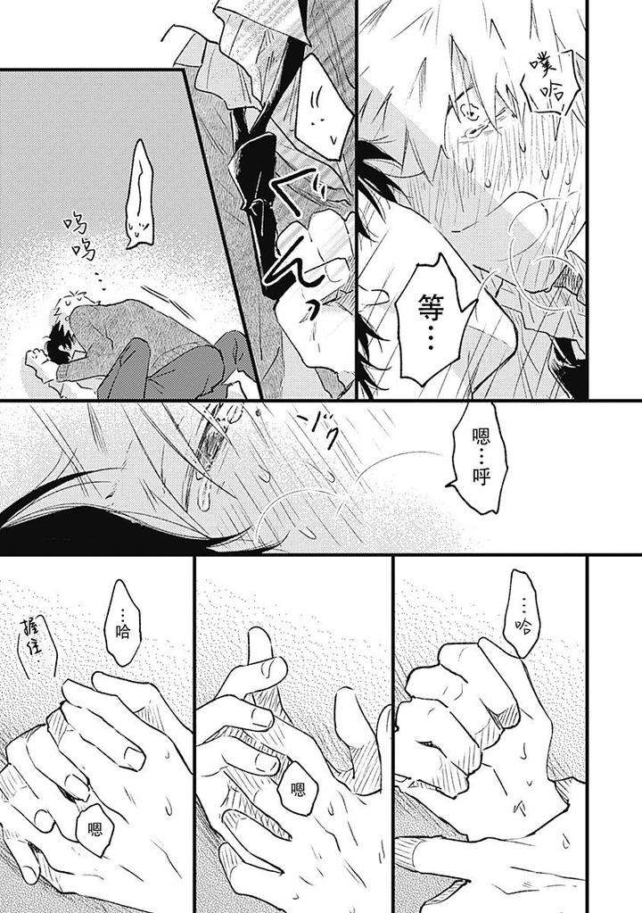 Annzen-Denai-Bokutachiha-By-Sojima-Yuko-Chn page 11