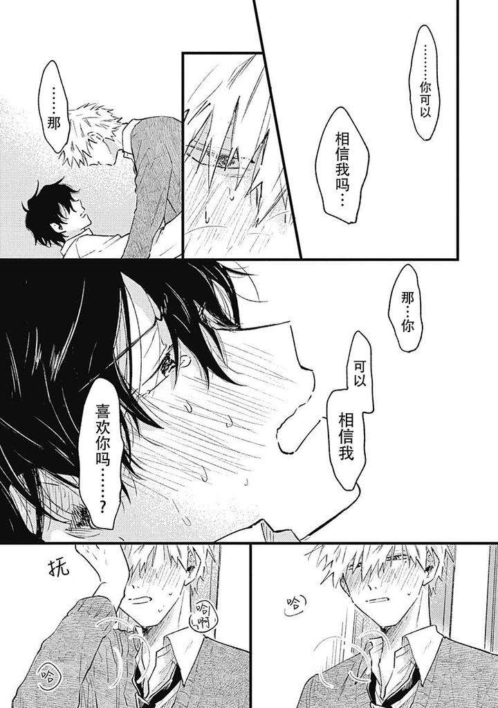 Annzen-Denai-Bokutachiha-By-Sojima-Yuko-Chn page 13