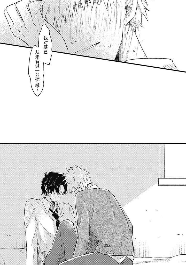 Annzen-Denai-Bokutachiha-By-Sojima-Yuko-Chn page 14
