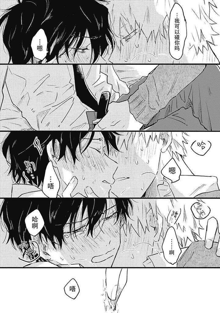 Annzen-Denai-Bokutachiha-By-Sojima-Yuko-Chn page 15