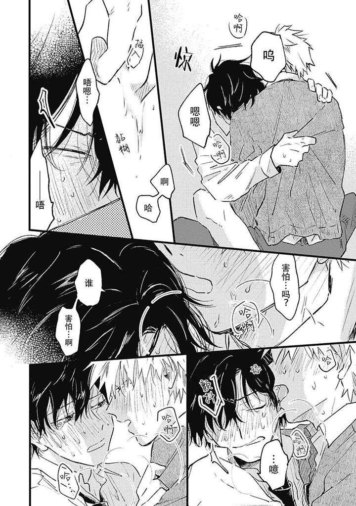 Annzen-Denai-Bokutachiha-By-Sojima-Yuko-Chn page 16