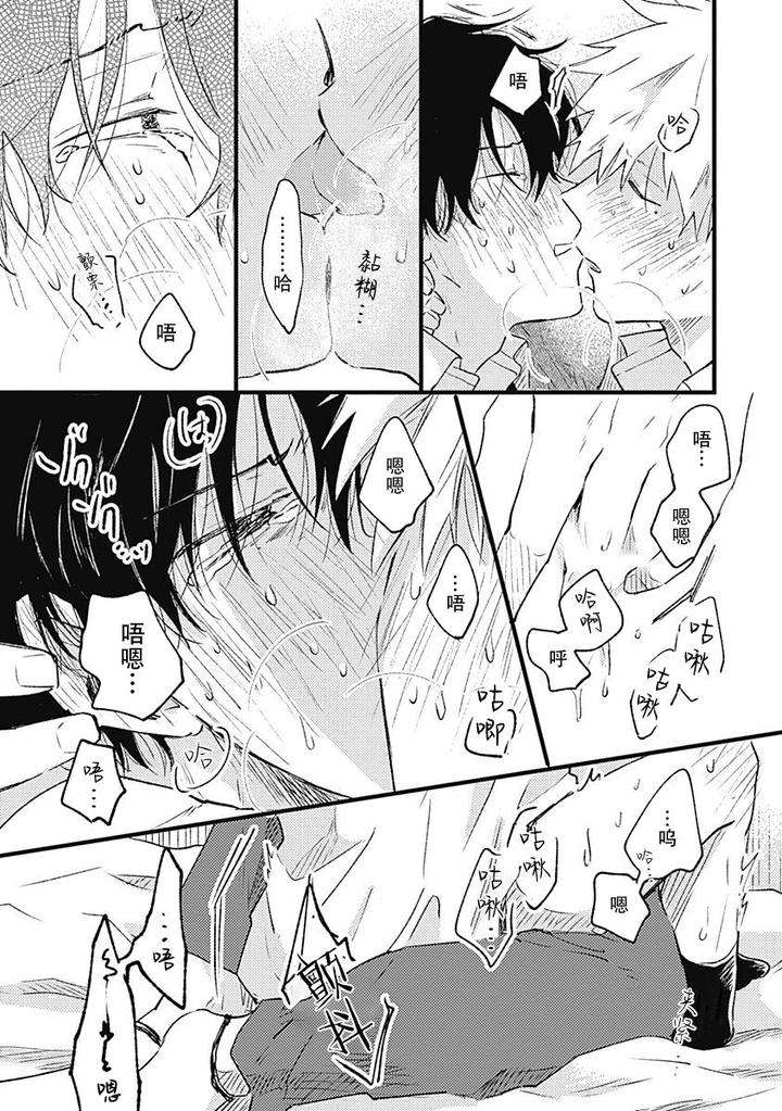 Annzen-Denai-Bokutachiha-By-Sojima-Yuko-Chn page 17