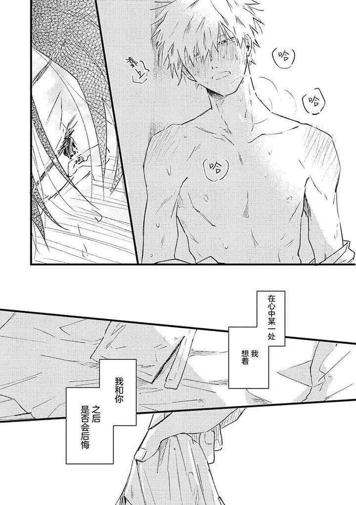 Annzen-Denai-Bokutachiha-By-Sojima-Yuko-Chn page 20