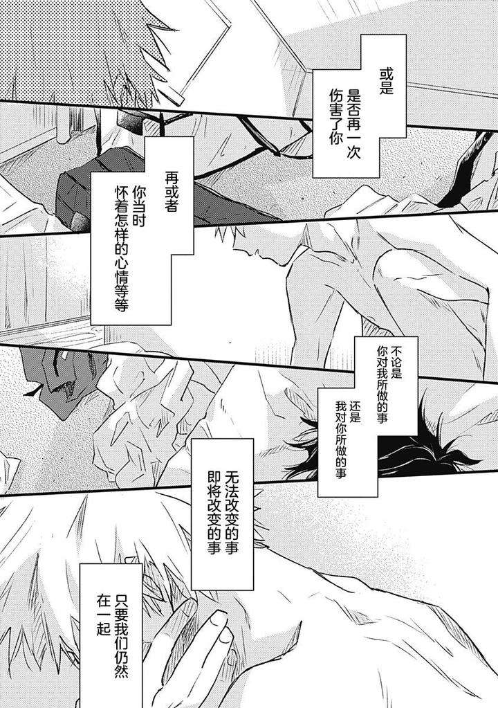 Annzen-Denai-Bokutachiha-By-Sojima-Yuko-Chn page 21