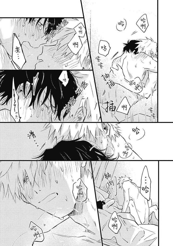 Annzen-Denai-Bokutachiha-By-Sojima-Yuko-Chn page 23