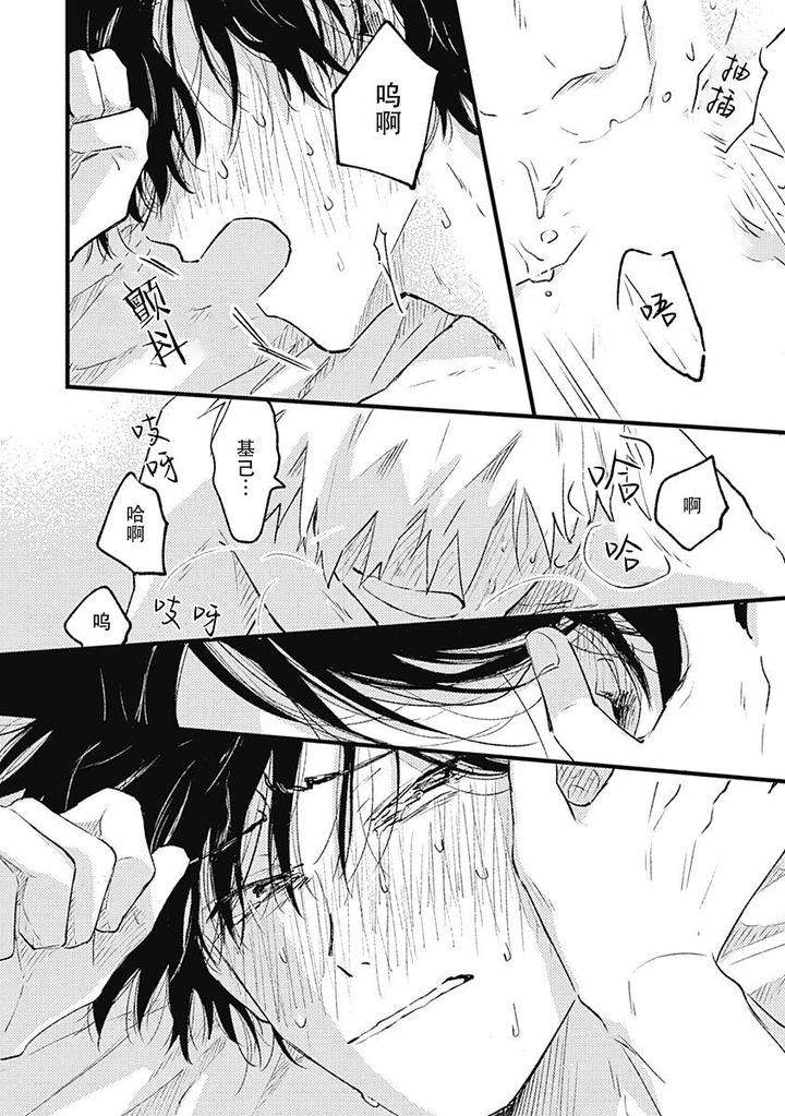 Annzen-Denai-Bokutachiha-By-Sojima-Yuko-Chn page 24