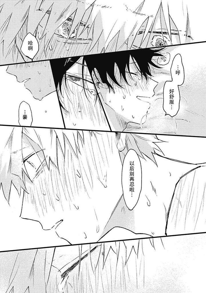 Annzen-Denai-Bokutachiha-By-Sojima-Yuko-Chn page 25
