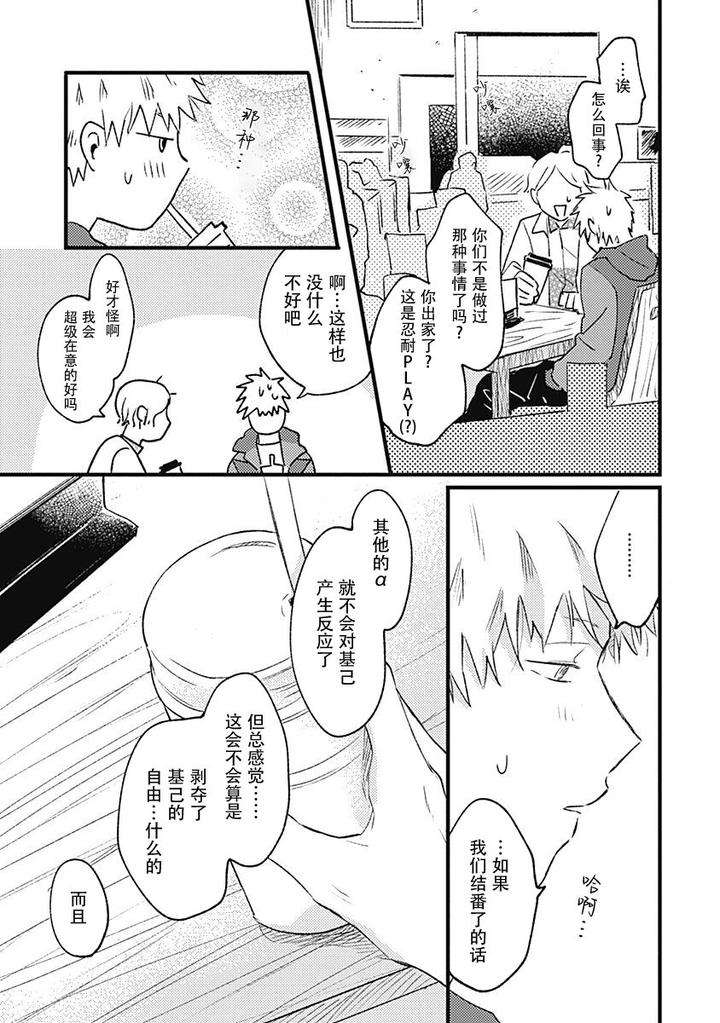 Annzen-Denai-Bokutachiha-By-Sojima-Yuko-Chn page 29