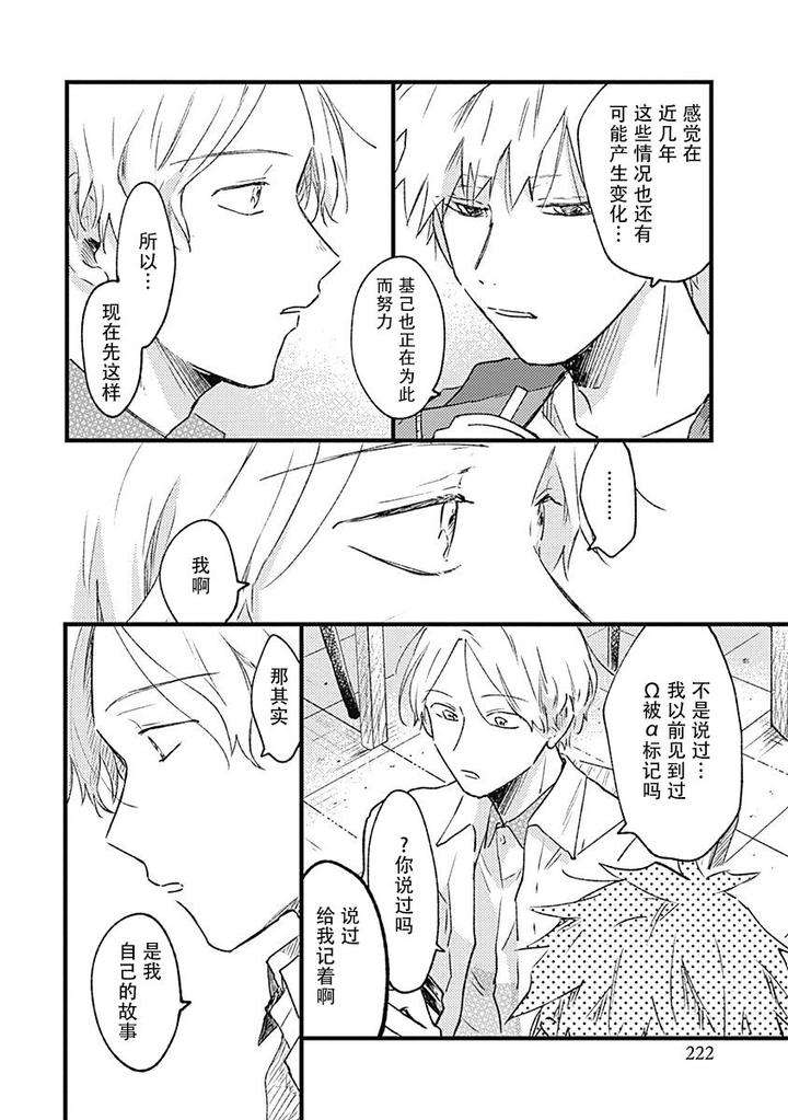 Annzen-Denai-Bokutachiha-By-Sojima-Yuko-Chn page 30