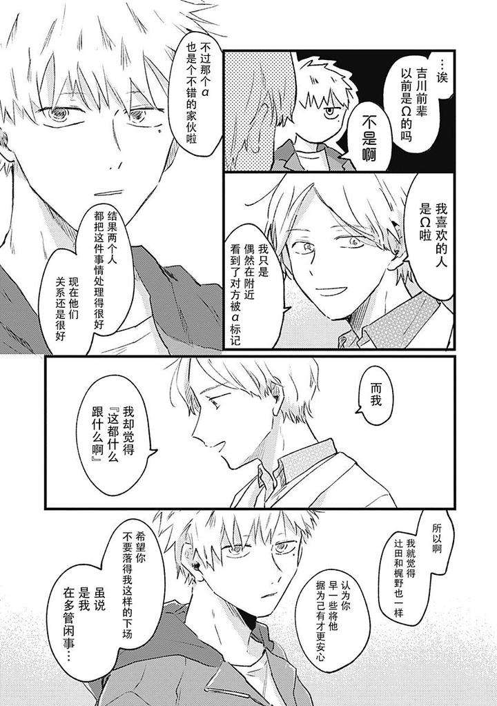 Annzen-Denai-Bokutachiha-By-Sojima-Yuko-Chn page 31