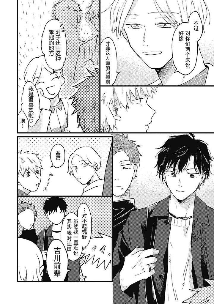 Annzen-Denai-Bokutachiha-By-Sojima-Yuko-Chn page 32