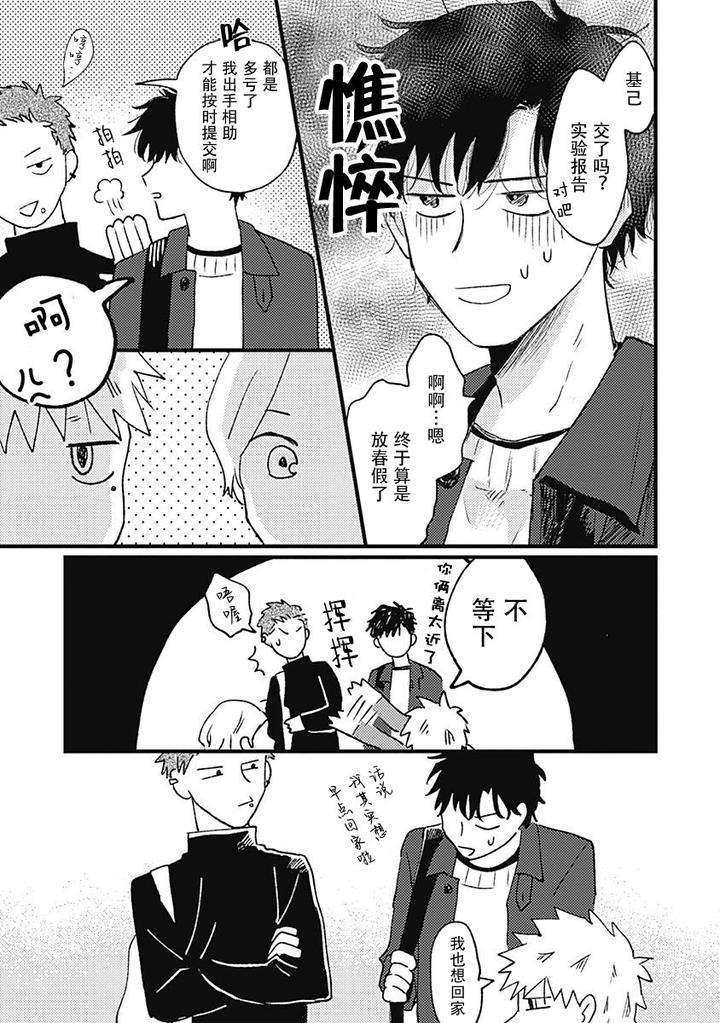 Annzen-Denai-Bokutachiha-By-Sojima-Yuko-Chn page 33