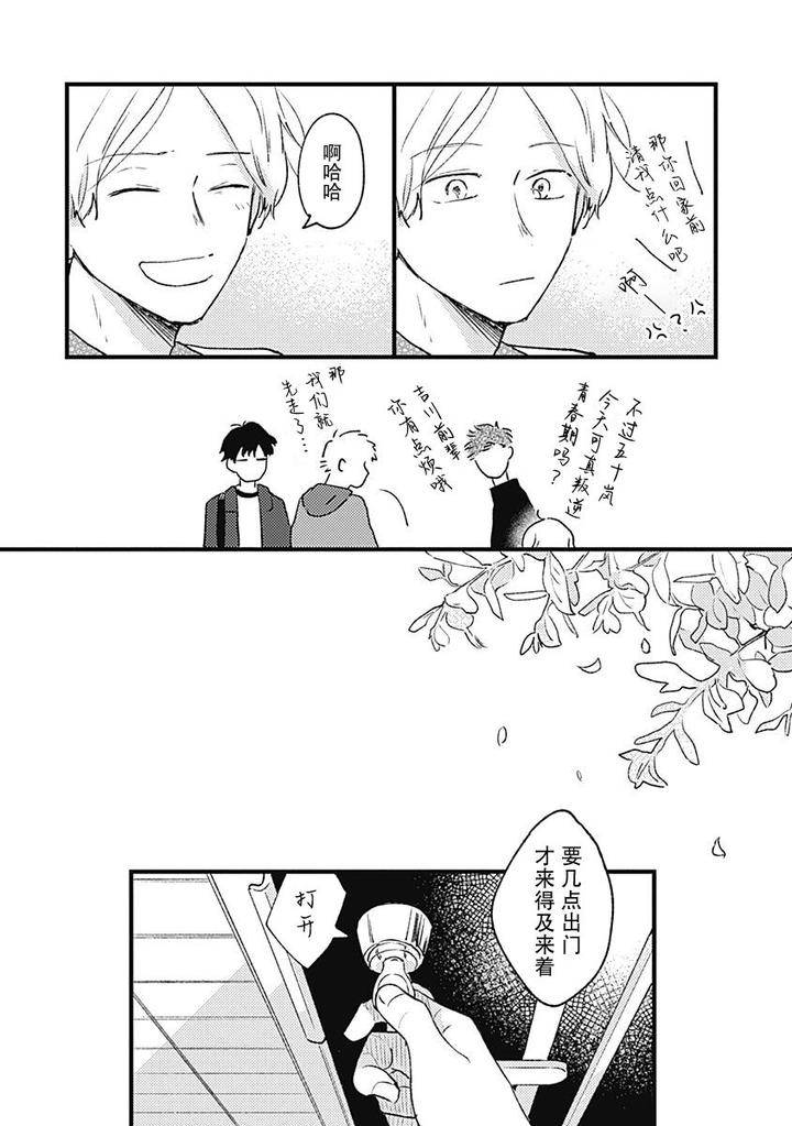 Annzen-Denai-Bokutachiha-By-Sojima-Yuko-Chn page 34