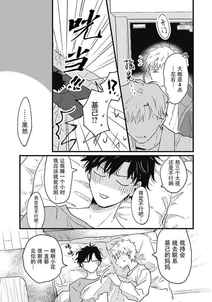 Annzen-Denai-Bokutachiha-By-Sojima-Yuko-Chn page 35
