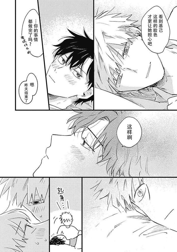 Annzen-Denai-Bokutachiha-By-Sojima-Yuko-Chn page 36