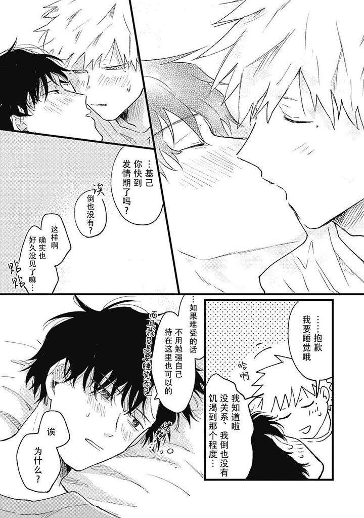 Annzen-Denai-Bokutachiha-By-Sojima-Yuko-Chn page 37