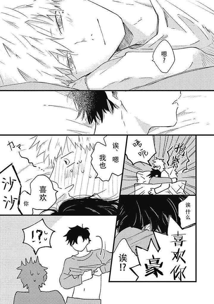 Annzen-Denai-Bokutachiha-By-Sojima-Yuko-Chn page 39