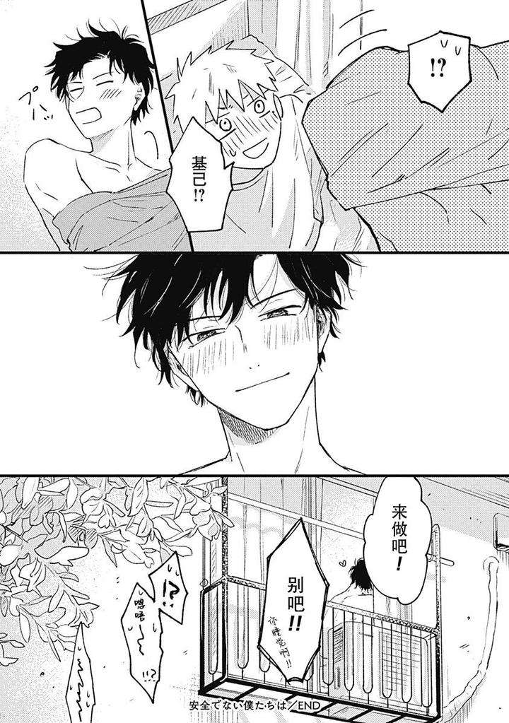 Annzen-Denai-Bokutachiha-By-Sojima-Yuko-Chn page 40