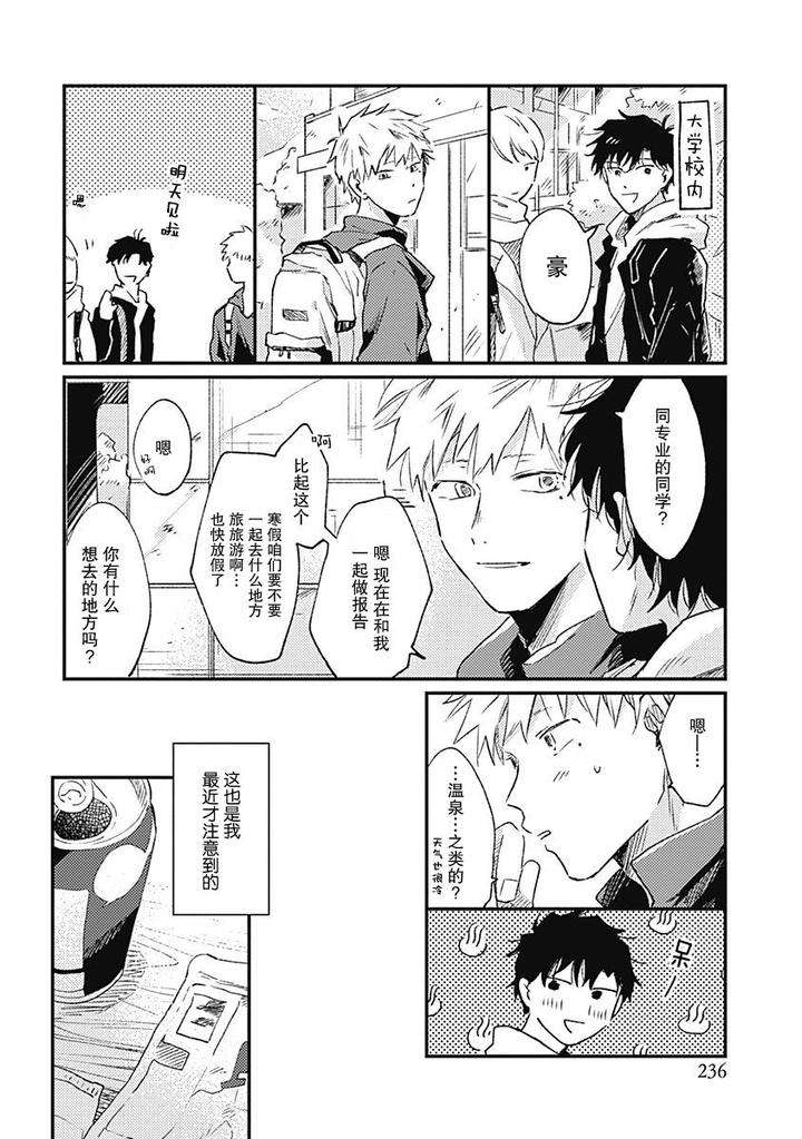 Annzen-Denai-Bokutachiha-By-Sojima-Yuko-Chn page 2