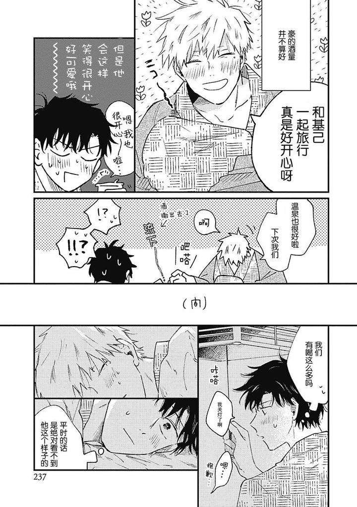 Annzen-Denai-Bokutachiha-By-Sojima-Yuko-Chn page 3