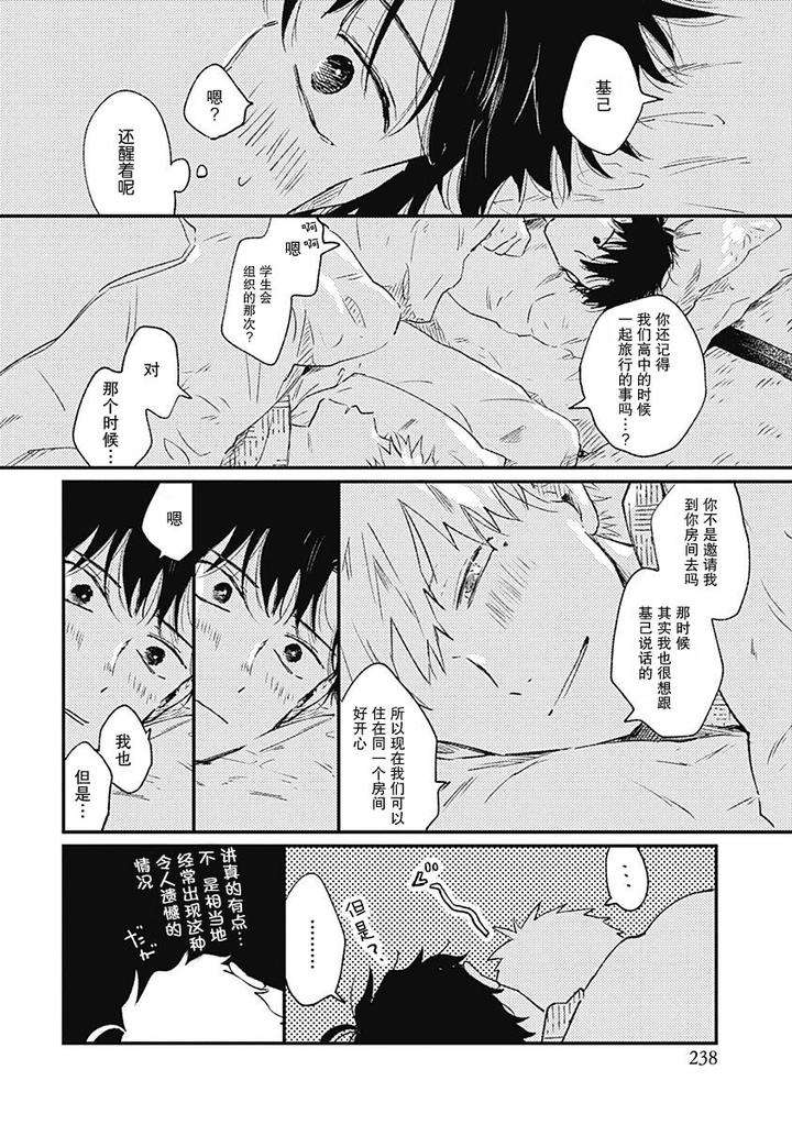 Annzen-Denai-Bokutachiha-By-Sojima-Yuko-Chn page 4