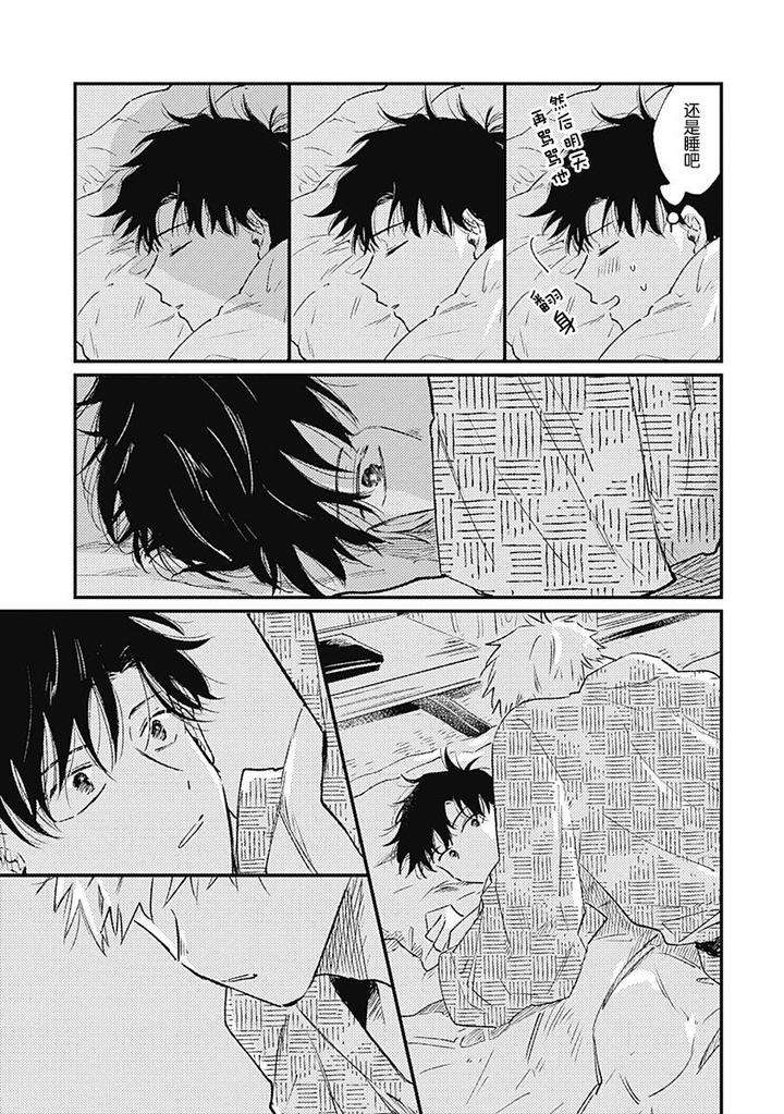 Annzen-Denai-Bokutachiha-By-Sojima-Yuko-Chn page 5