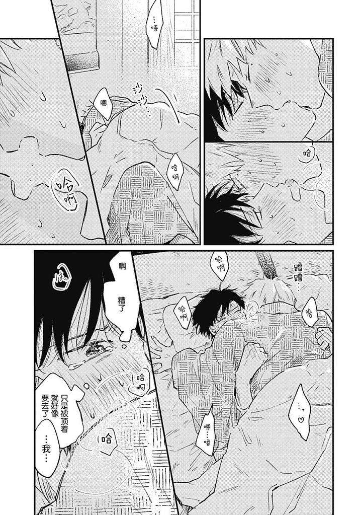 Annzen-Denai-Bokutachiha-By-Sojima-Yuko-Chn page 7